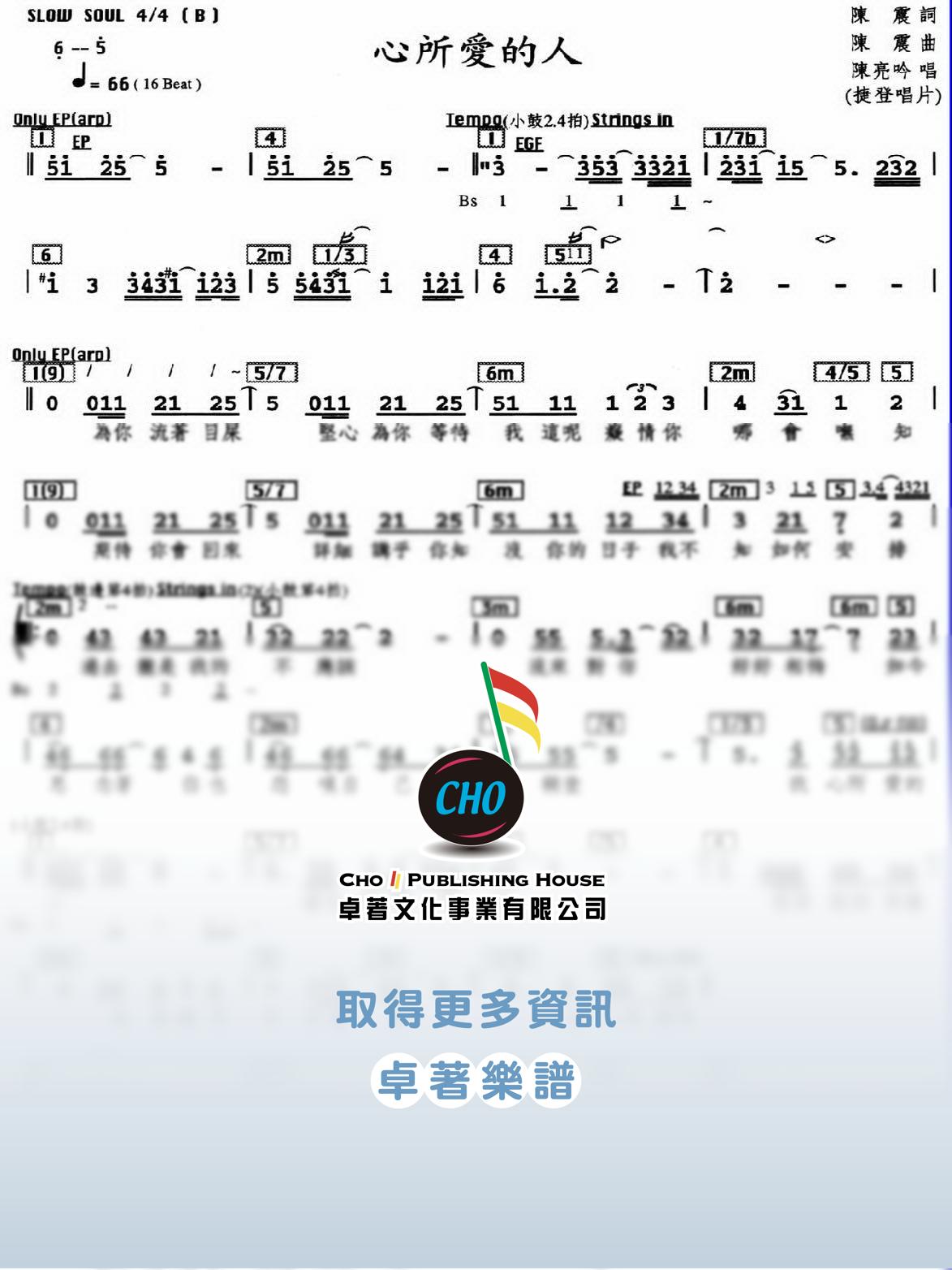 心所愛的人